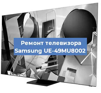 Замена материнской платы на телевизоре Samsung UE-49MU8002 в Новосибирске